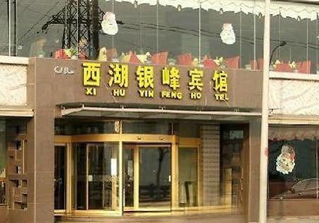 West Lake Yinfeng Hotel - Lancsou Kültér fotó