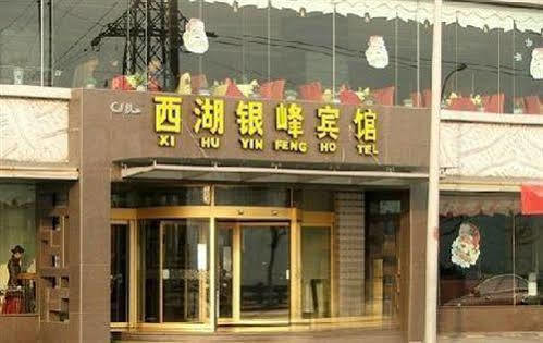 West Lake Yinfeng Hotel - Lancsou Kültér fotó